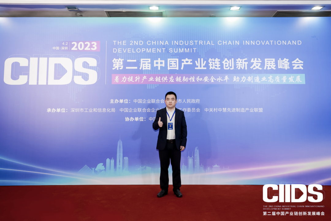郁亮出席第二届中国产业链创新发展峰会
